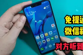 微信视频、打电话开免提对方都听不到声音，拆机检测哪里出问题了视频封面