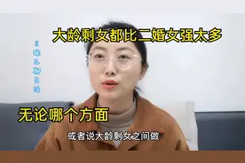 男人不要搞错了，二婚女和大龄剩女如何选？大龄剩女真的优质太多