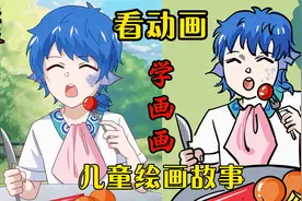 看动画学画画：凶兽饕餮铁锅炖自己，竟把自己吃了？视频封面