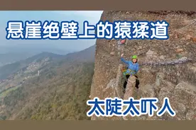 小微挑战剑门关猿猱道，终于体会“蜀道难，难于上青天”太吓人了视频封面