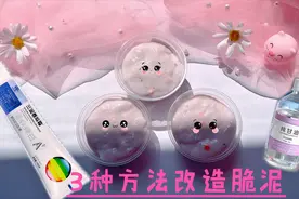 3种家里材料拯救脆泥，硬泥也能变得柔软好戳，起泡超简单无硼砂