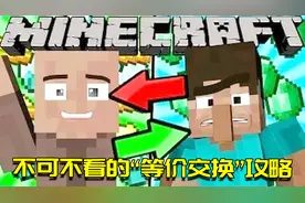 我的世界Mod：等价交换模组超详细教学攻略！不再错过每颗钻石？