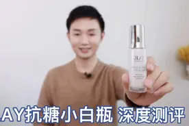 OLAY抗糖小白瓶 深度测评视频封面