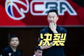 浙江男篮和刘维伟正式决裂，事情本不应该是这样的视频封面