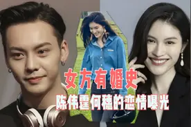 已同居？陈伟霆何穗的恋情曝光！女方曾被富商骗婚闪离！视频封面
