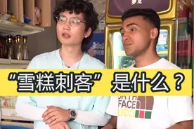 当迪拜老哥遇到“雪糕刺客”，随后老哥的做法，你可以再离谱些？视频封面