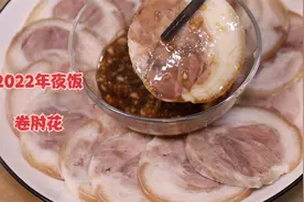 学会这道“卷肘花”年夜饭的菜谱上又多了一道拿手菜