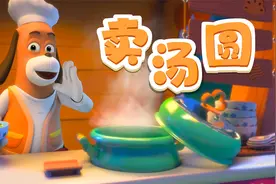 宝宝巴士儿歌 3D版——卖汤圆，五彩汤圆，是小朋友的最爱！视频封面