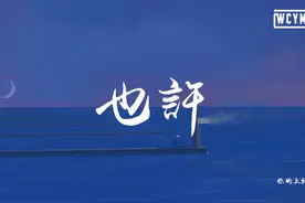 你的上好佳 - 也许「也许是我太愚钝 太过认真，失去了分寸」