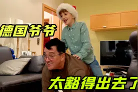 为了让中德混血孙女开心，德国爷爷下大功夫！扮成狗狗逗小孙女笑视频封面