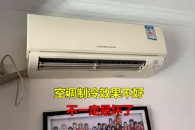空调制冷效果不好，不一定是坏了，有的自己就能解决