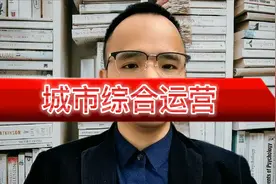 城市综合运营视频封面
