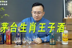 茅台王子酒生肖鸡年狗年猪年王子酒对比评测视频封面