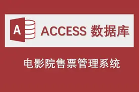 【电影院售票管理系统】13-系统封装 进入系统后台 access