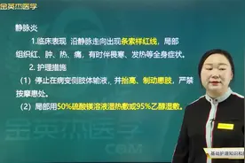 静脉输液07输液反应：静脉炎、空气栓塞的临床表现和护理措施视频封面