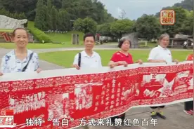 兴安：10.8米剪纸巨作 礼赞红色百年视频封面