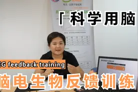 脑电反馈训练原理视频封面
