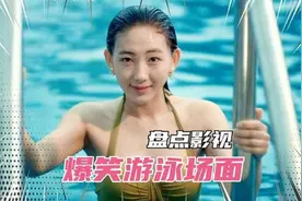 给我来10瓶拉菲倒入泳池，我请各位泡红酒浴，盘点爆笑游泳名场面视频封面