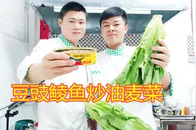 粤菜大厨教你油麦菜最好吃的做法，“豆豉鲮鱼炒”广东人都知道！视频封面