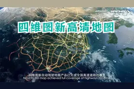 四维图新 高清地图介绍 2019 NavInfo HD Map in Urban Road视频封面