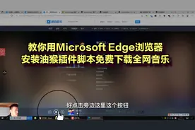教你用Edge浏览器，开启上帝模式，油猴插件脚本免费下载全网音乐视频封面