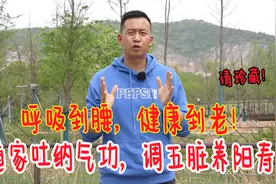 呼吸到腰，健康到老！道家气功吐纳法，养好五脏，延年益寿视频封面