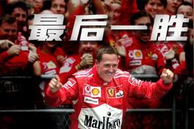 舒马赫把最后的胜利留在了上海：2006年F1中国站回顾视频封面
