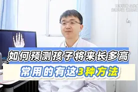 预测孩子将来能长多高，常用的有3种方法，其中第2种用得更多些！