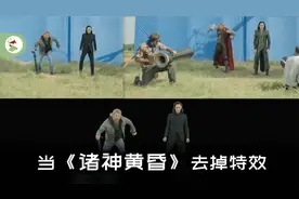 漫威特效揭秘：雷神和洛基帅气的变身镜头是怎么做到的？视频封面