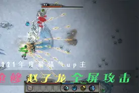 鬼谷八荒 感受枪出如龙全屏攻击的恐怖吧 枪修赵子龙无差别全屏打视频封面