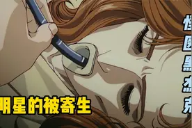 一种可以拟态的寄生虫，女明星不慎被寄生，全身红斑骨瘦如柴！视频封面