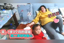 22周宝宝的胎心“怦怦怦”，1岁3个月的姐姐也听的象模像样