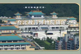 台北故宫博物院，9万件文物要转移到美日保存？视频封面