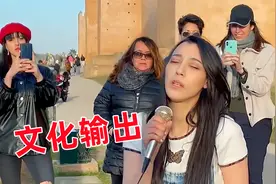 这才叫文化输出！摩洛哥女孩街头唱中文歌，开口吸引众多老外
