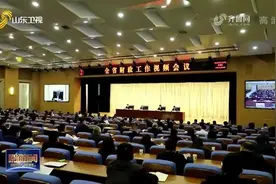 山东一般公共预算收入首超7000亿元，青岛、济南收入规模过千亿视频封面