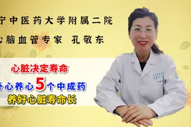 心脏决定寿命，补心养心5个中成药，养好心脏寿命长视频封面