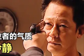 丁元英、韩楚风、郭小鹏为例，高境界上位者的首要气质，就是冷静视频封面