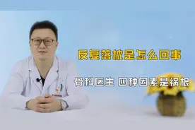 频繁“落枕”是什么原因导致？骨科医生：4种因素是祸根，尽早改