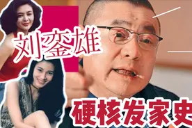 与李嘉欣关之琳传绯闻 身家近千亿 卖吊扇起家 刘銮雄硬核发家史视频封面
