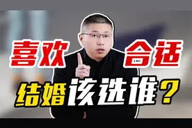 结婚时选喜欢的，还是合适的？听听过来人怎么说视频封面