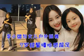 李小璐与女儿穿亲子装跳嘻哈风舞蹈，9岁甜馨越来越有妈妈的风范视频封面