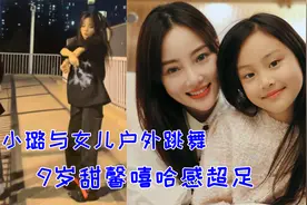 李小璐与女儿穿亲子装跳嘻哈风舞蹈，9岁甜馨越来越有妈妈的风范视频封面
