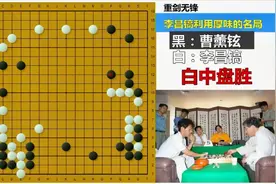 李昌镐将厚味转化为实空的名局！曹薰铉给徒弟挖坑却埋了自己！视频封面