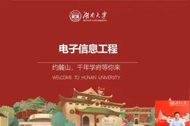 湖南大学【专业一刻】——电子信息工程视频封面