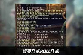 魔兽世界ROLL点挂到底是真是假？为你解释ROLL点机制！视频封面