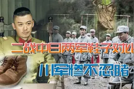抗战年代有多艰苦？只要把中日两军的鞋子对比下，川军惨不忍睹！视频封面