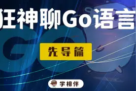 【狂神说】快速入门Go语言03：HelloWorld视频封面