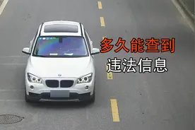 车辆违法后，多久能查到信息？其实早就已经规定了时间视频封面