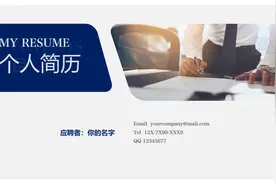 第1005期：个人简历PPT模板视频封面