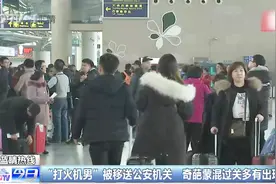 太奇葩！男子为把打火机带上飞机，安检时竟把打火机含在嘴里！视频封面